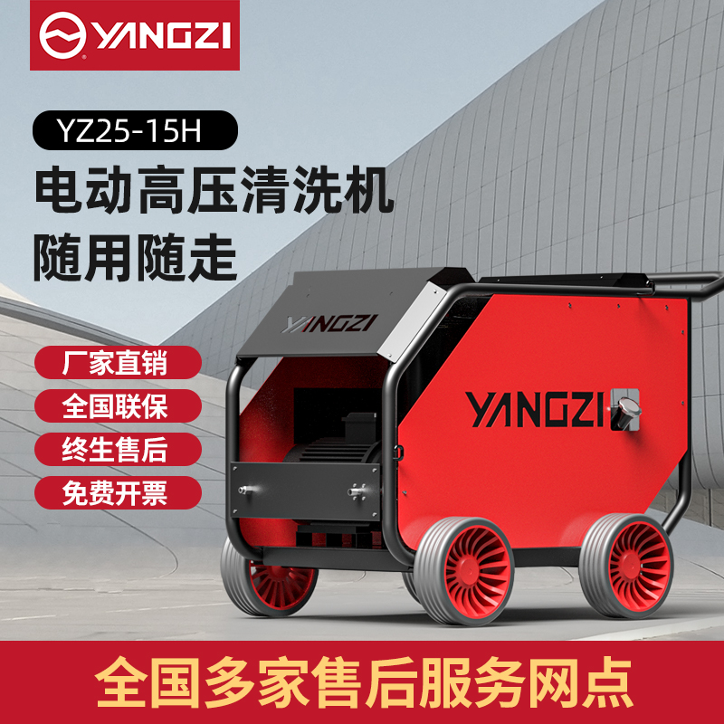 揚(yáng)子高壓清洗機(jī)YZ25-15H 柴油