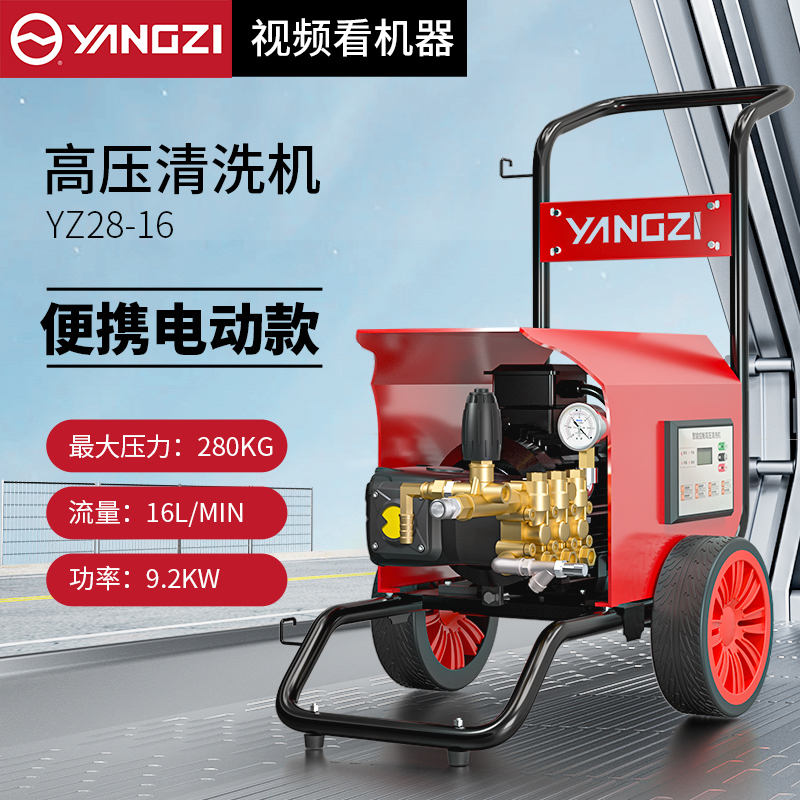 揚(yáng)子高壓清洗機(jī)YZ28-16E 電動(dòng)